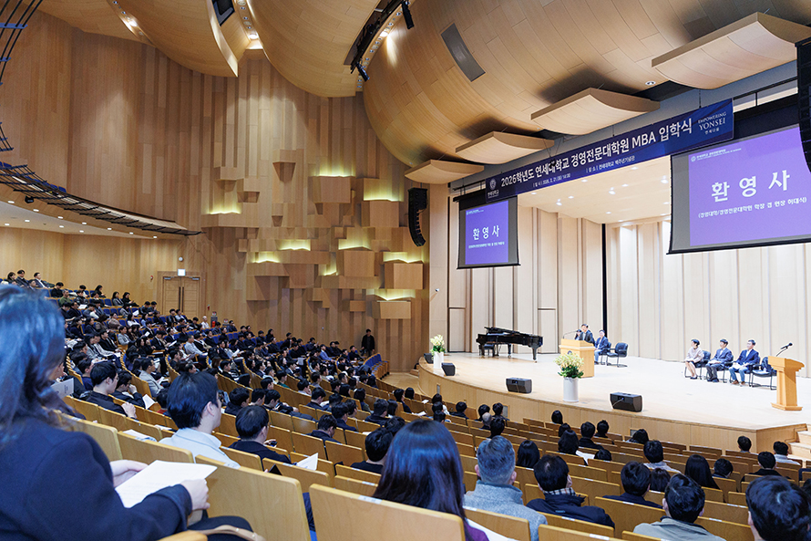 2026학년도 경영전문대학원 MBA 입학식 및 오리엔테이션 개최