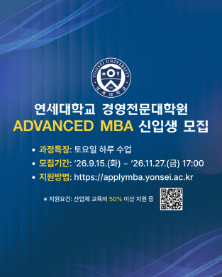 2027학년도 MBA 입학 안내