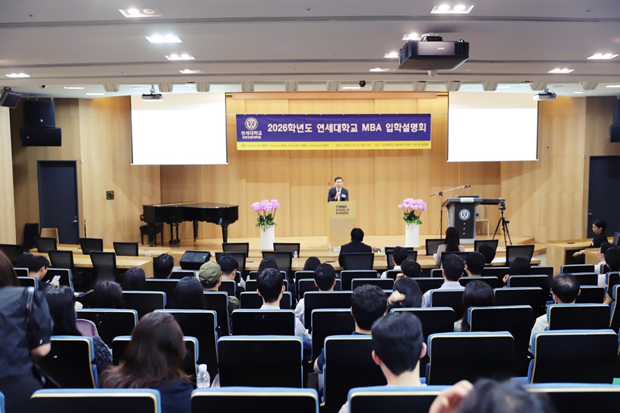 2026학년도 MBA 입학설명회 개최