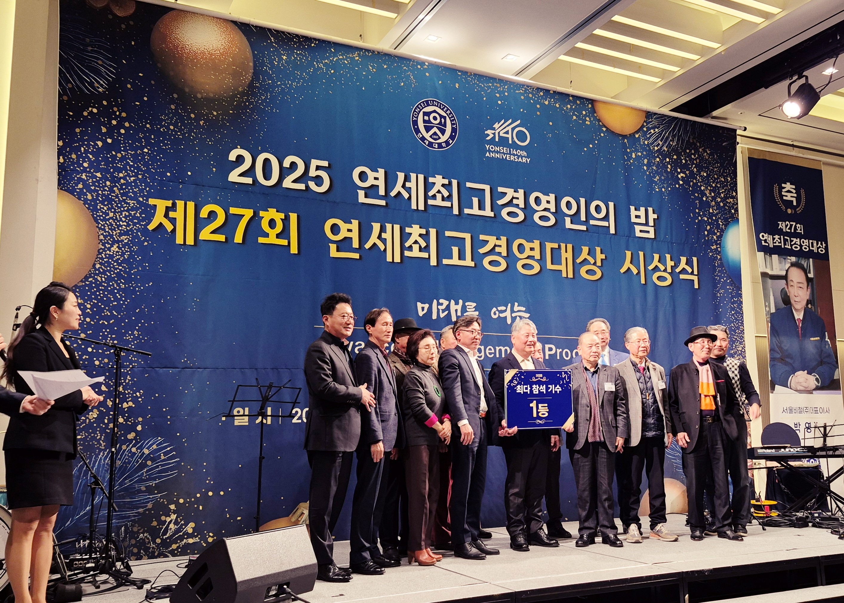 2025 연세최고경영인의 밤 성황리 개최