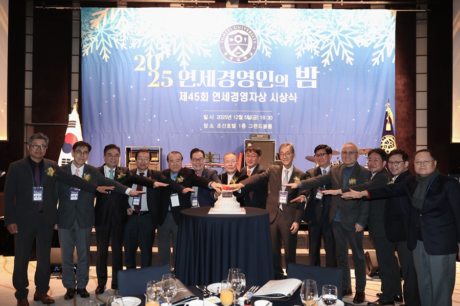 경영전문대학원 총동창회, '2025 연세 경영인의 밤' 개최
