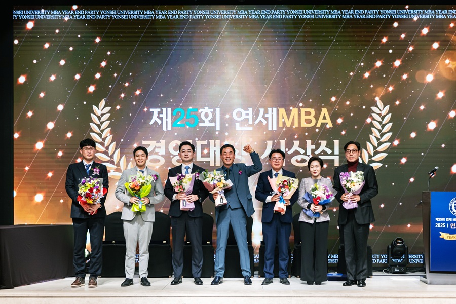 연세MBA 총동창회, ‘2025 연세MBA의 밤’ 개최