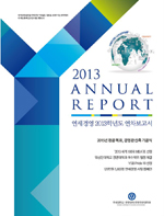 2013 Annual Report