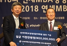 MBA총동창회 발전기금 2천만 원 기탁