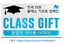 2020년 8월 클래스 기프트 캠페인 : 85명 308만원 적립