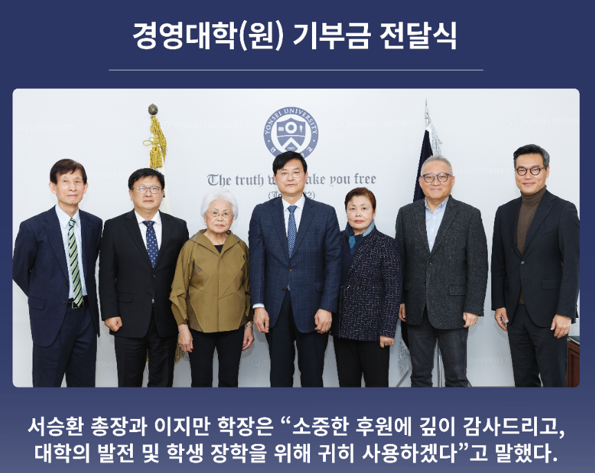 송순희 여사(송자 전 총장 사모), 장명 동문(경영대학 전 객원교수) 기부 전달식