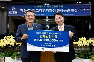 최고경영자과정 94기 경영대학(원)발전기금 5천만 원 쾌척