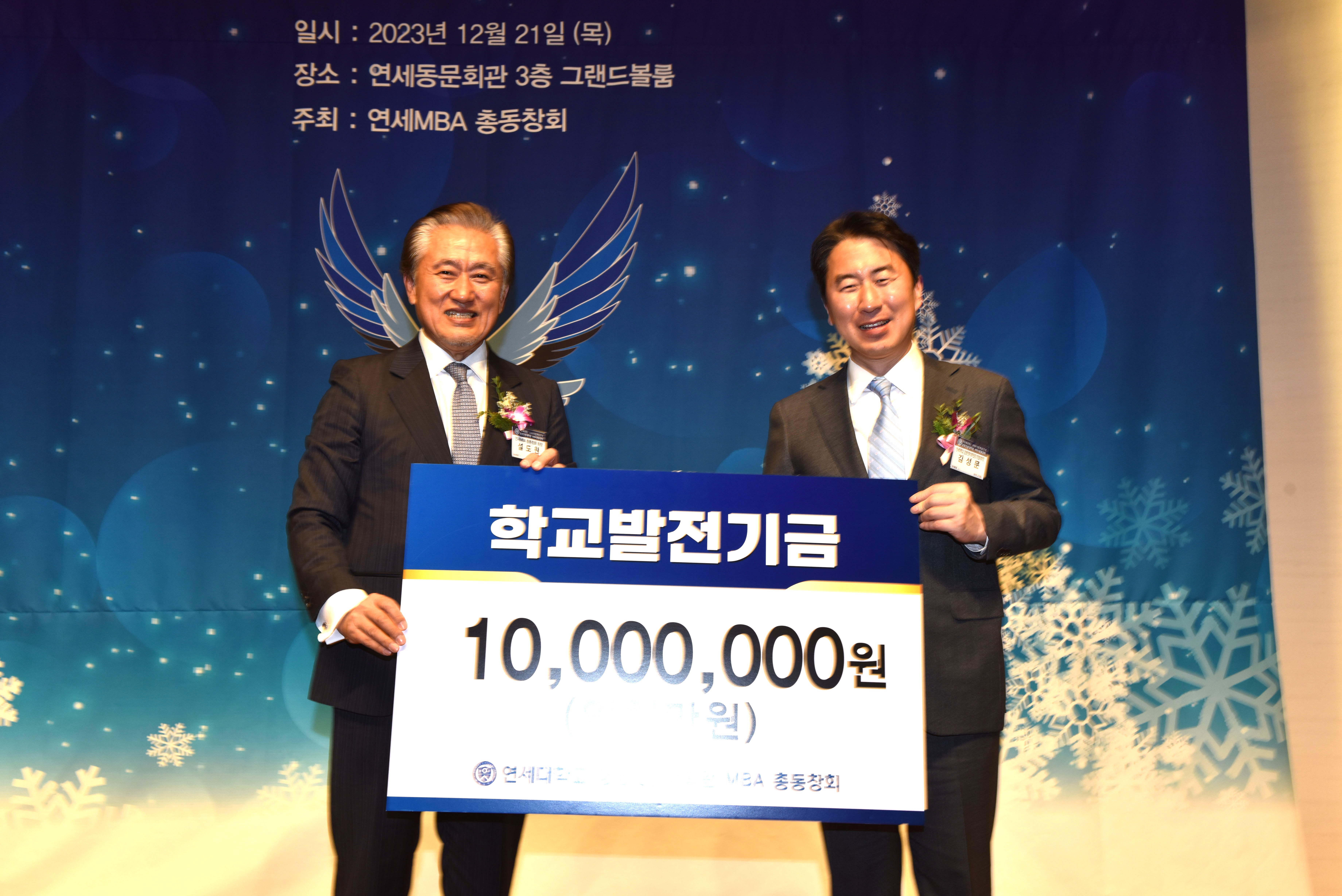 MBA총동창회(설도원 회장), 경영대학(원)발전기금 1천만 원 기부