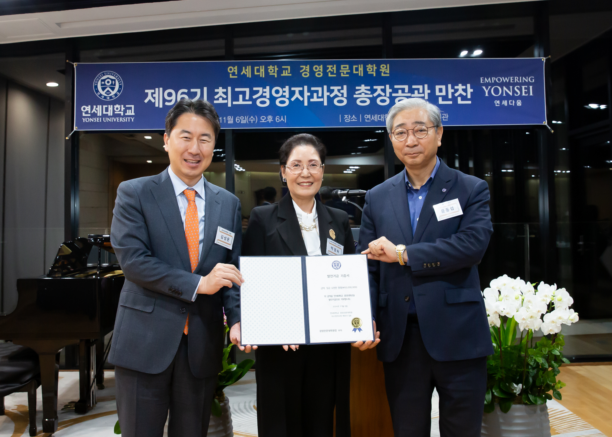 최고경영자과정 96기 경영대학(원)발전기금 5천만 원 쾌척