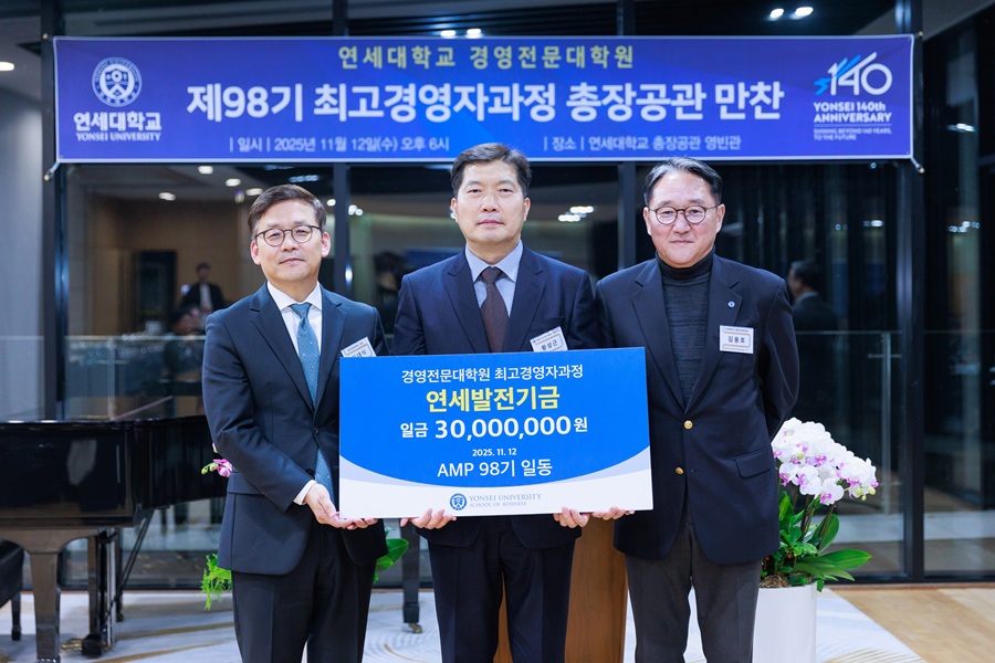 AMP 98기, 연세발전기금 3천만 원 기부