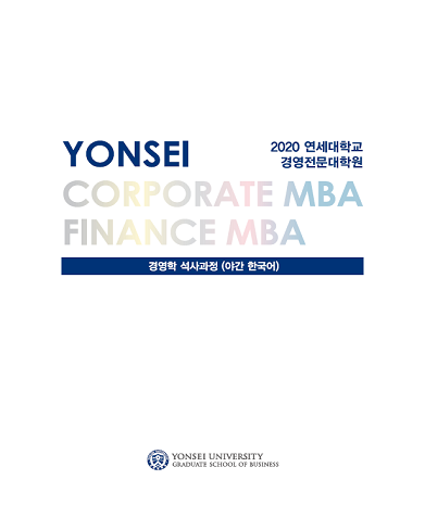 2021학년도 Finance MBA