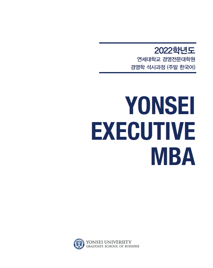 2022학년도 Executive MBA