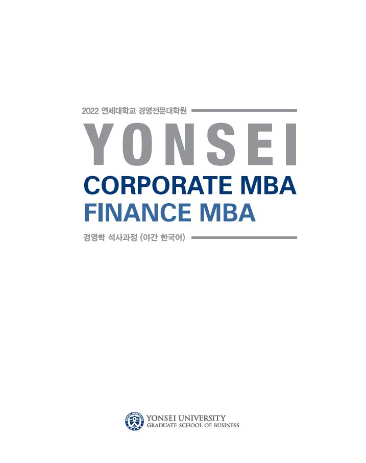 2022학년도 Corporate MBA