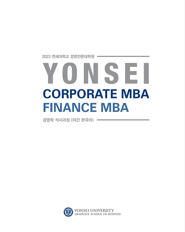 2023학년도 Finance MBA