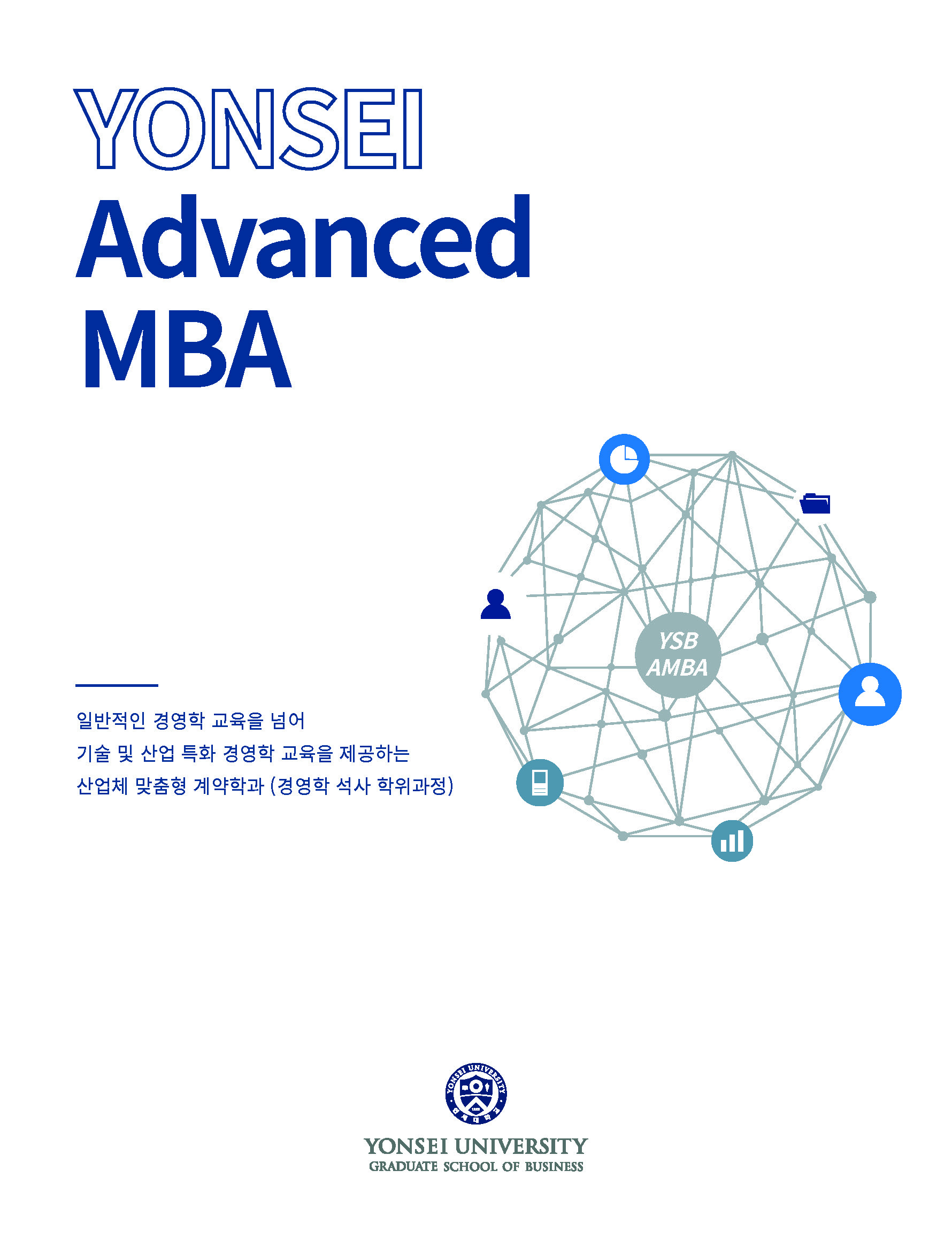 2023학년도 Advanced MBA