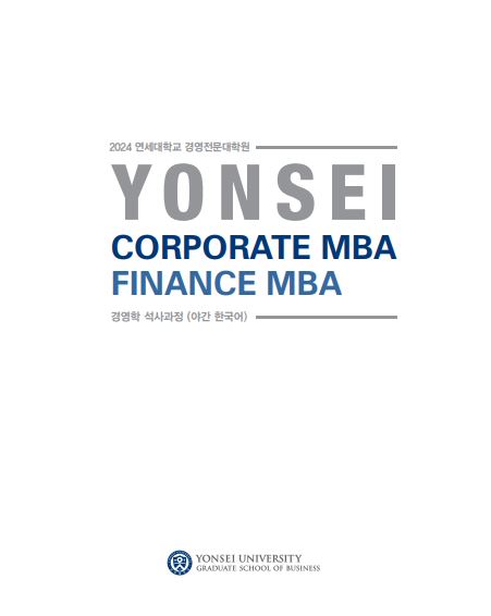 2024학년도 Finance MBA