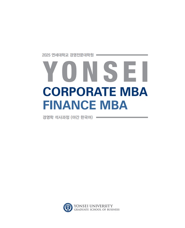 2025학년도 Finance MBA 브로셔