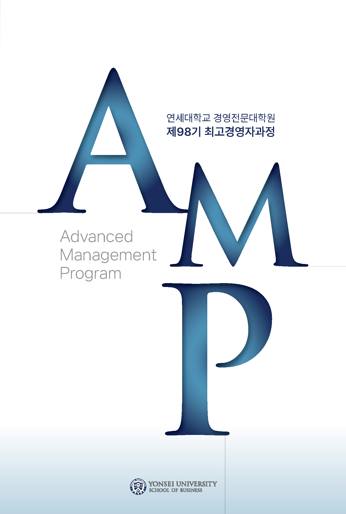 2025_AMP 98기