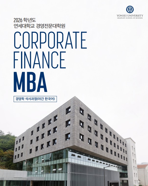 2026학년도 Finance MBA 브로슈어