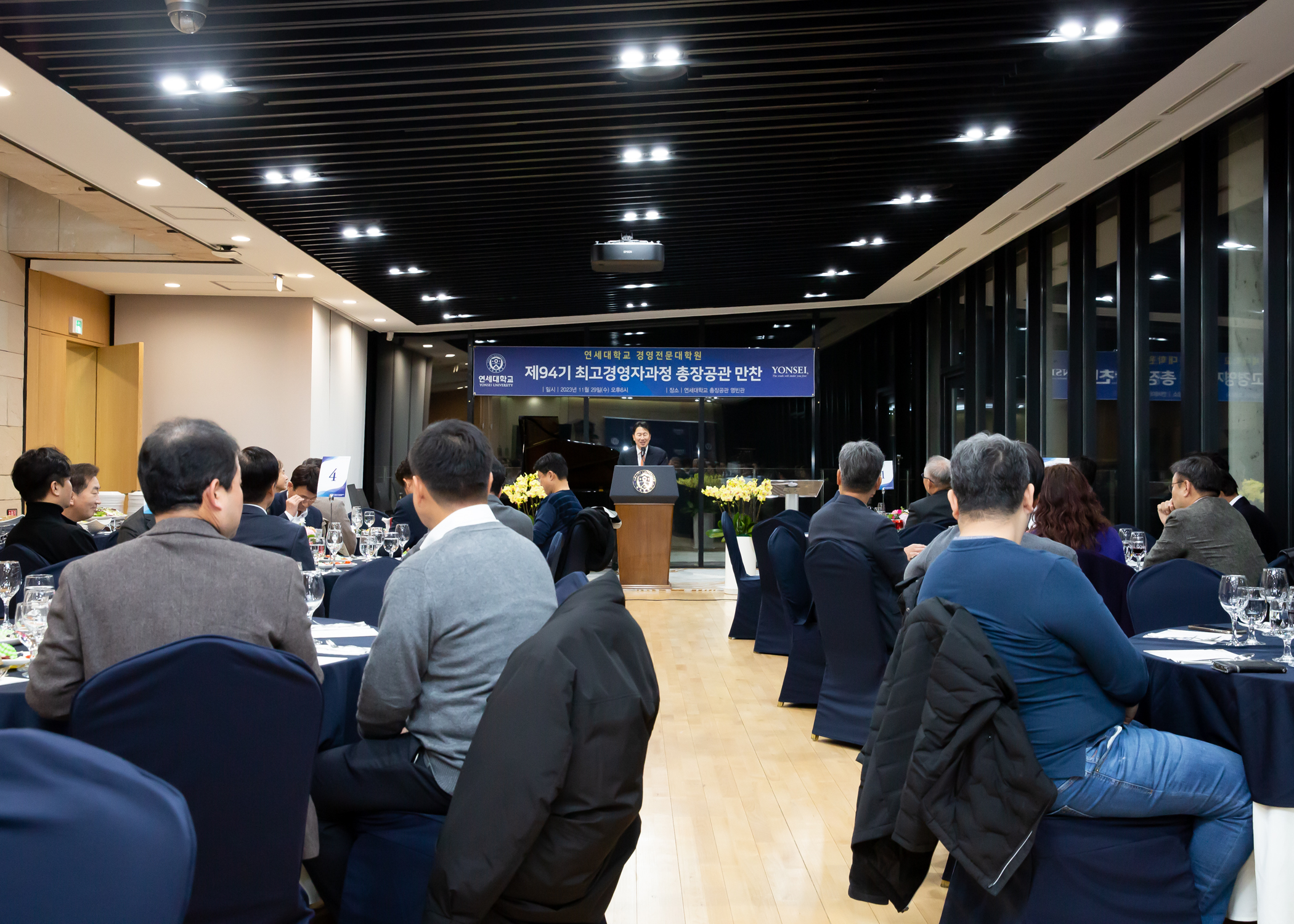 2023_AMP 94기 총장공관 만찬