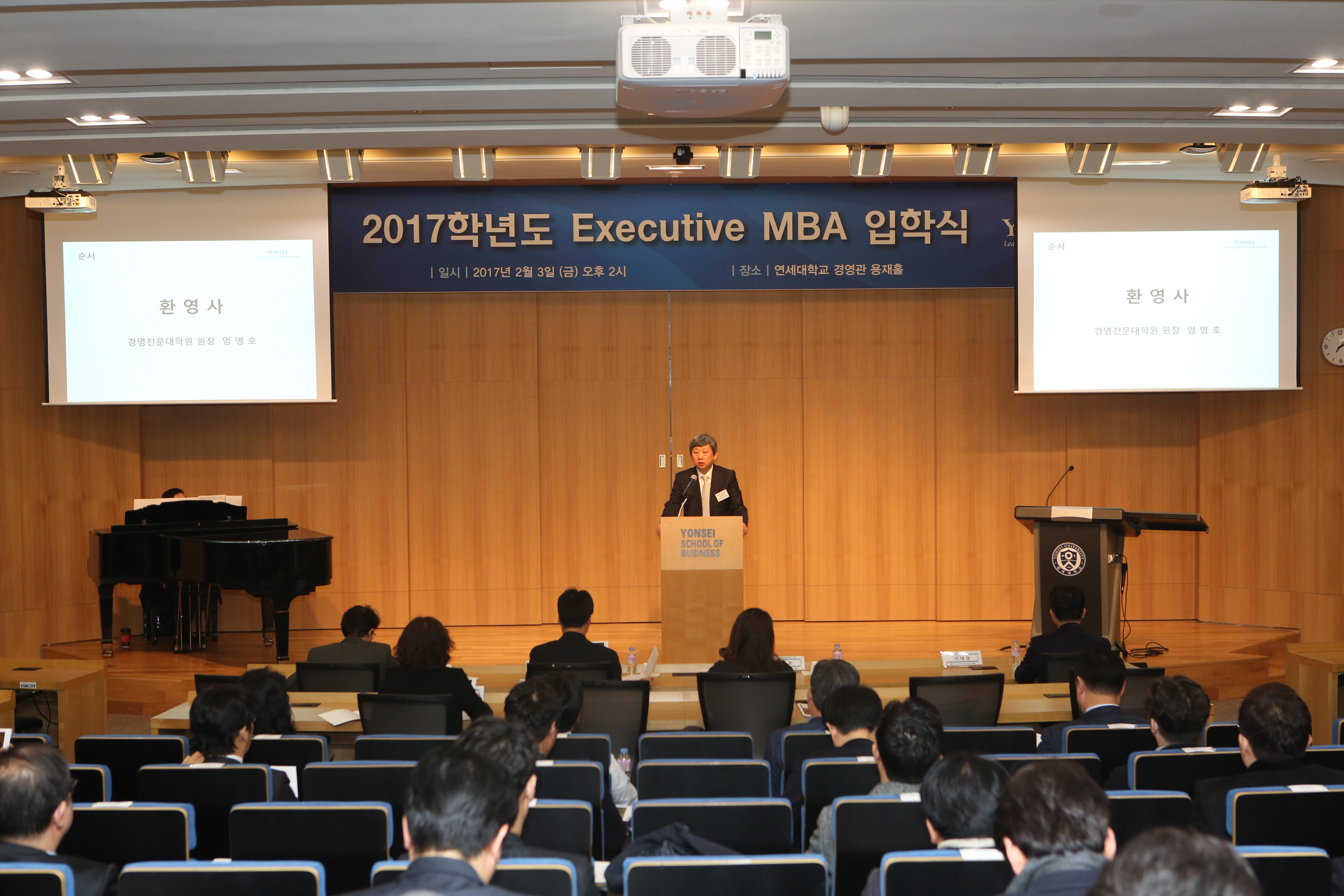 2017학년도
Executive MBA 신입생 입학식 및 오리엔테이션