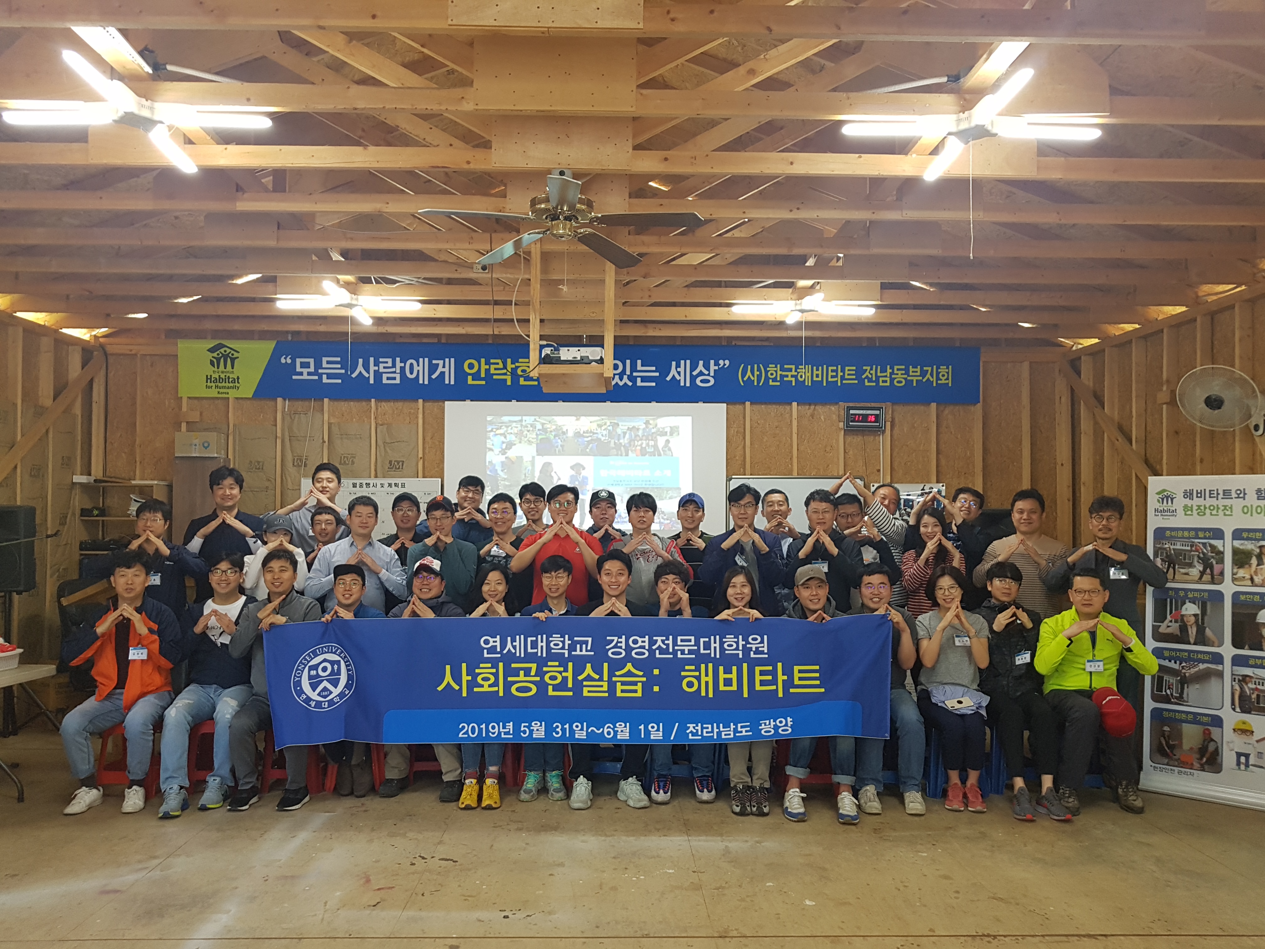 2019 MBA 사회공헌실습:해비타트