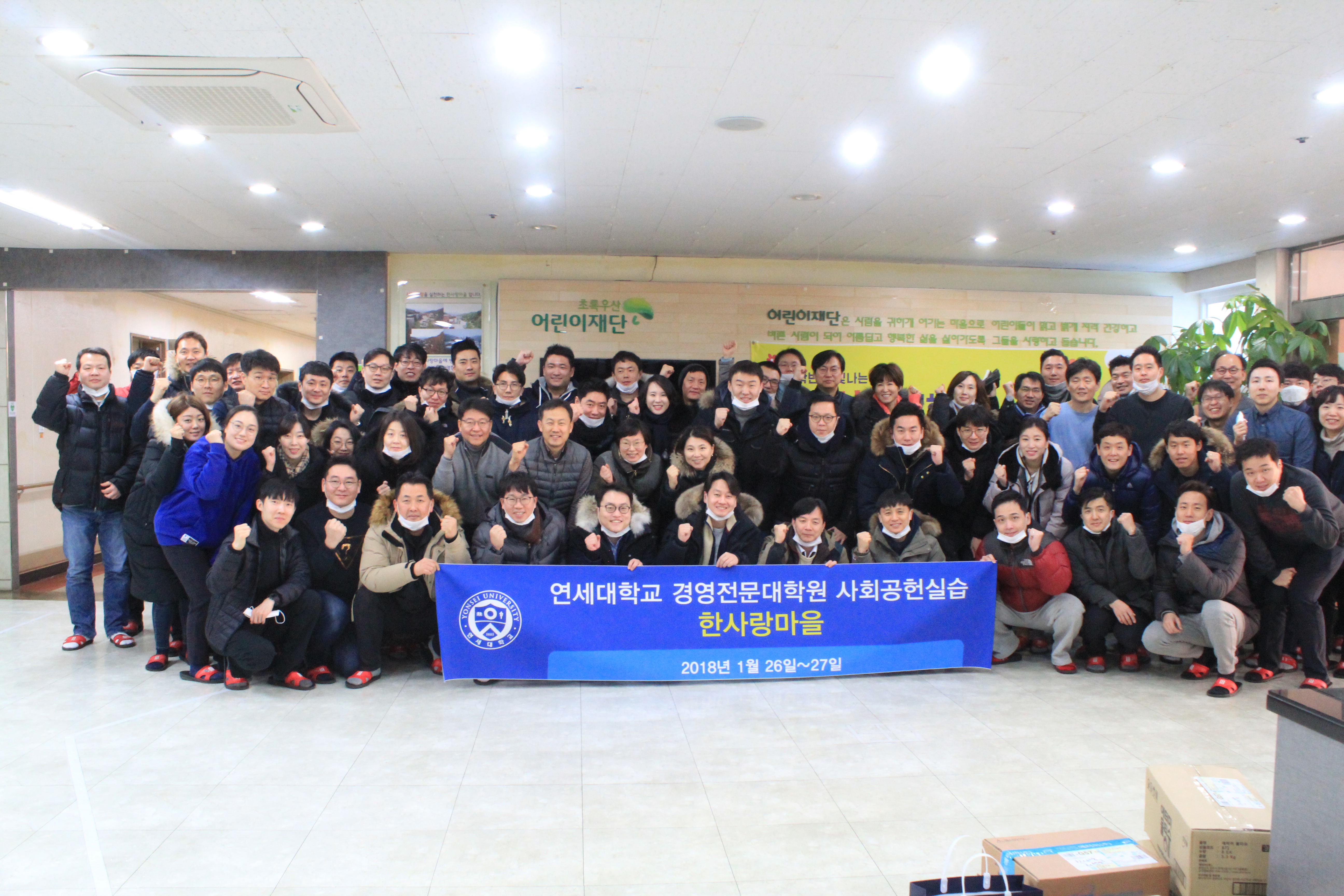 2018 겨울세션 MBA 사회공헌실습:한사랑마을