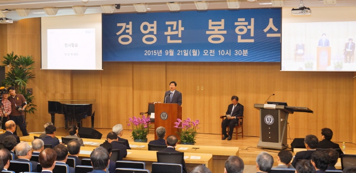 경영관 봉헌식, 연세경영 새로운 도약을 시작하다