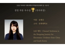 송혜신(석사 17) 학생, 차세대 사회과학자 학술대회 우수 논문상 수상