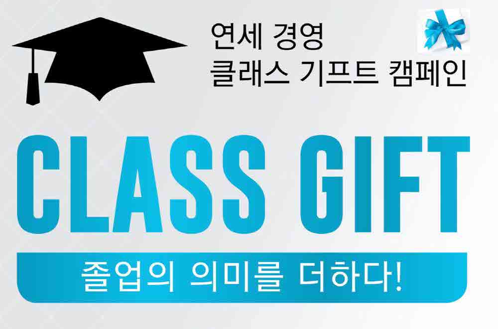 2017년 8월 클래스 기프트 캠페인...64명 참여 220만원 모금