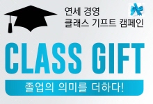 2018-1학기 클래스 기프트 캠페인 65명 참여 278만 원 적립