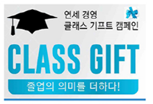 2020년 8월 클래스 기프트 캠페인 : 85명 308만원 적립