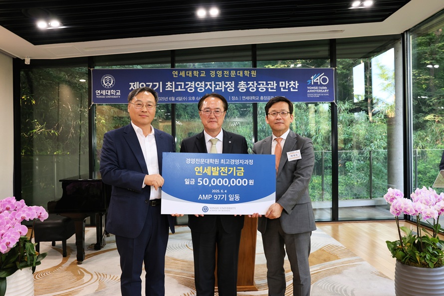 AMP 97기 총장공관 만찬 시 50,000,000원 기부
