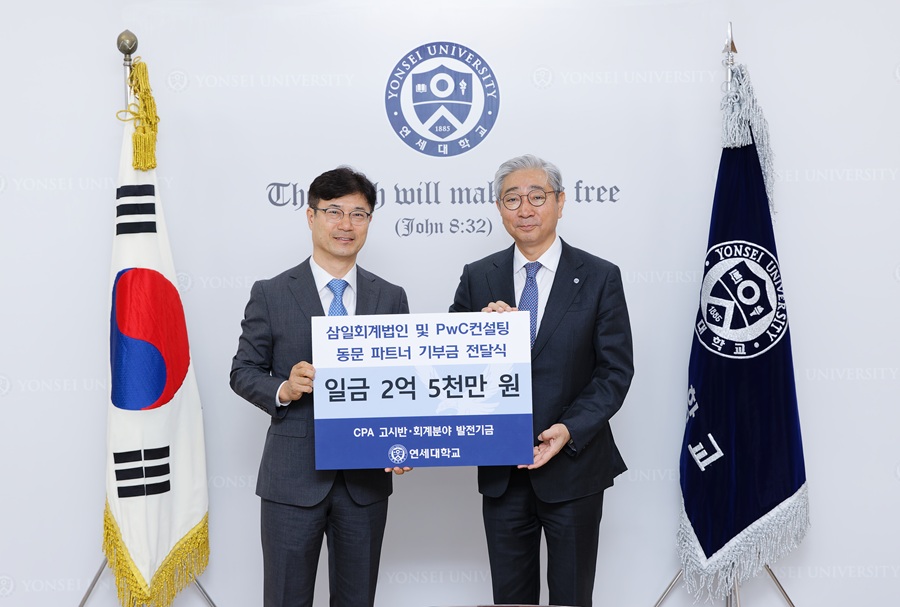 삼일회계법인 및 PwC컨설팅 동문 파트너, 2억 5천만 원 기부