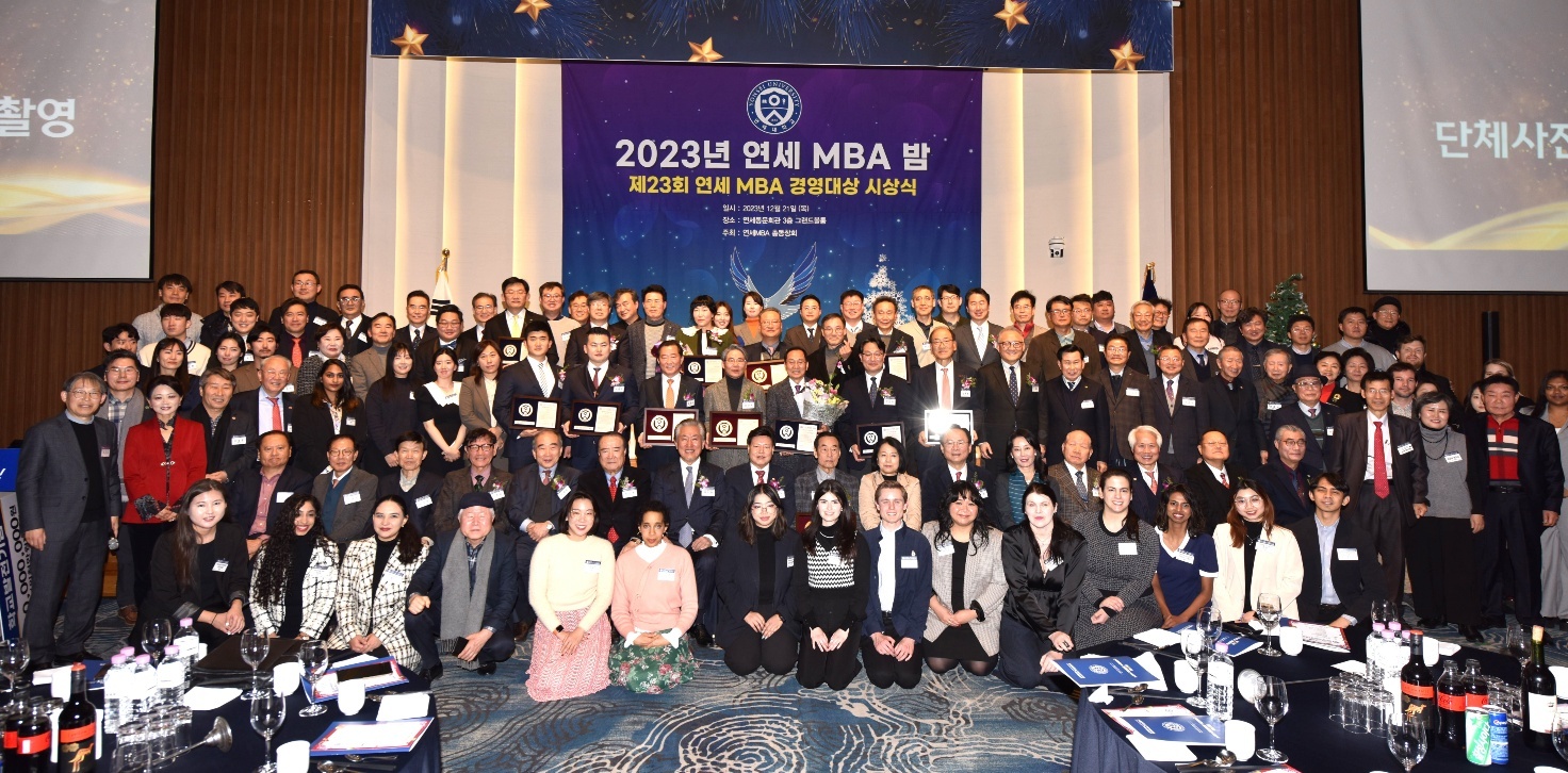 2023 연세MBA밤, 제23회 경영대상 시상식