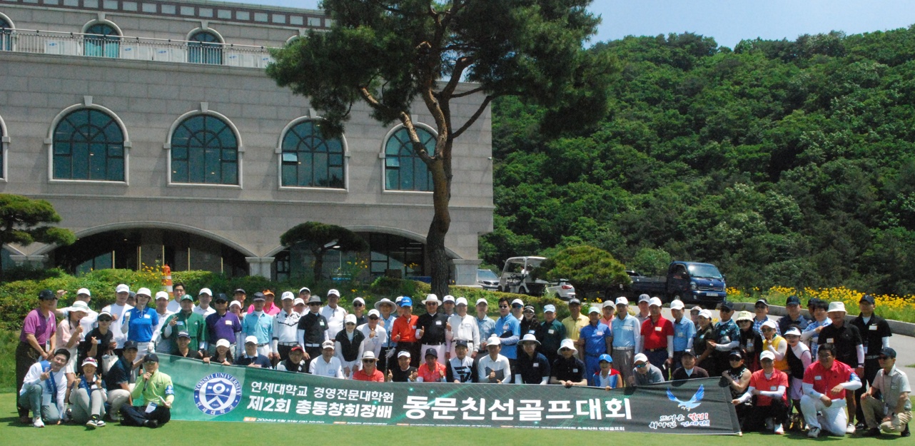 경영전문대학원 제2회 총동창회장배 동문친선골프대회
