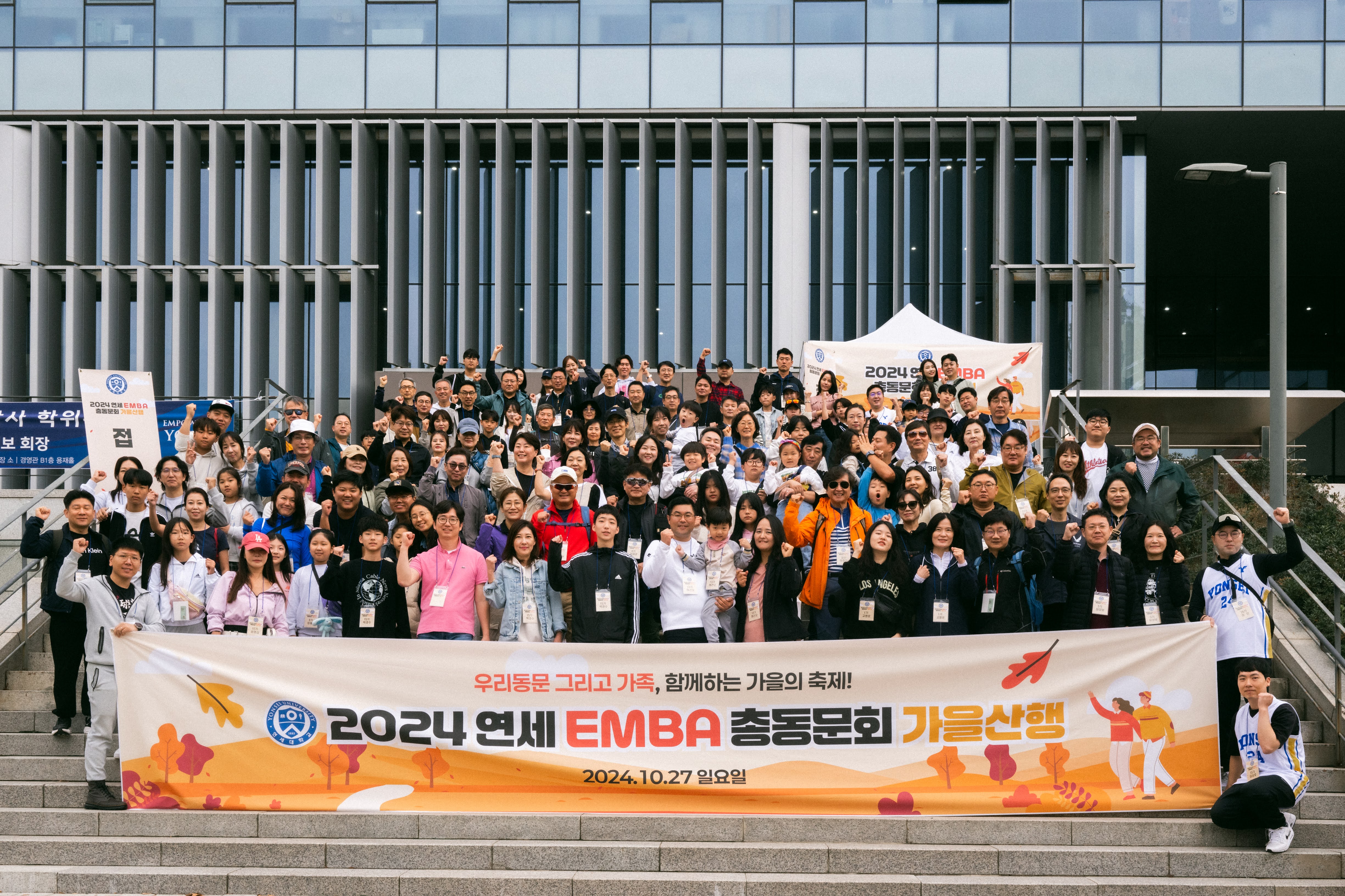 2024 연세 EMBA 총동문회 가을산행