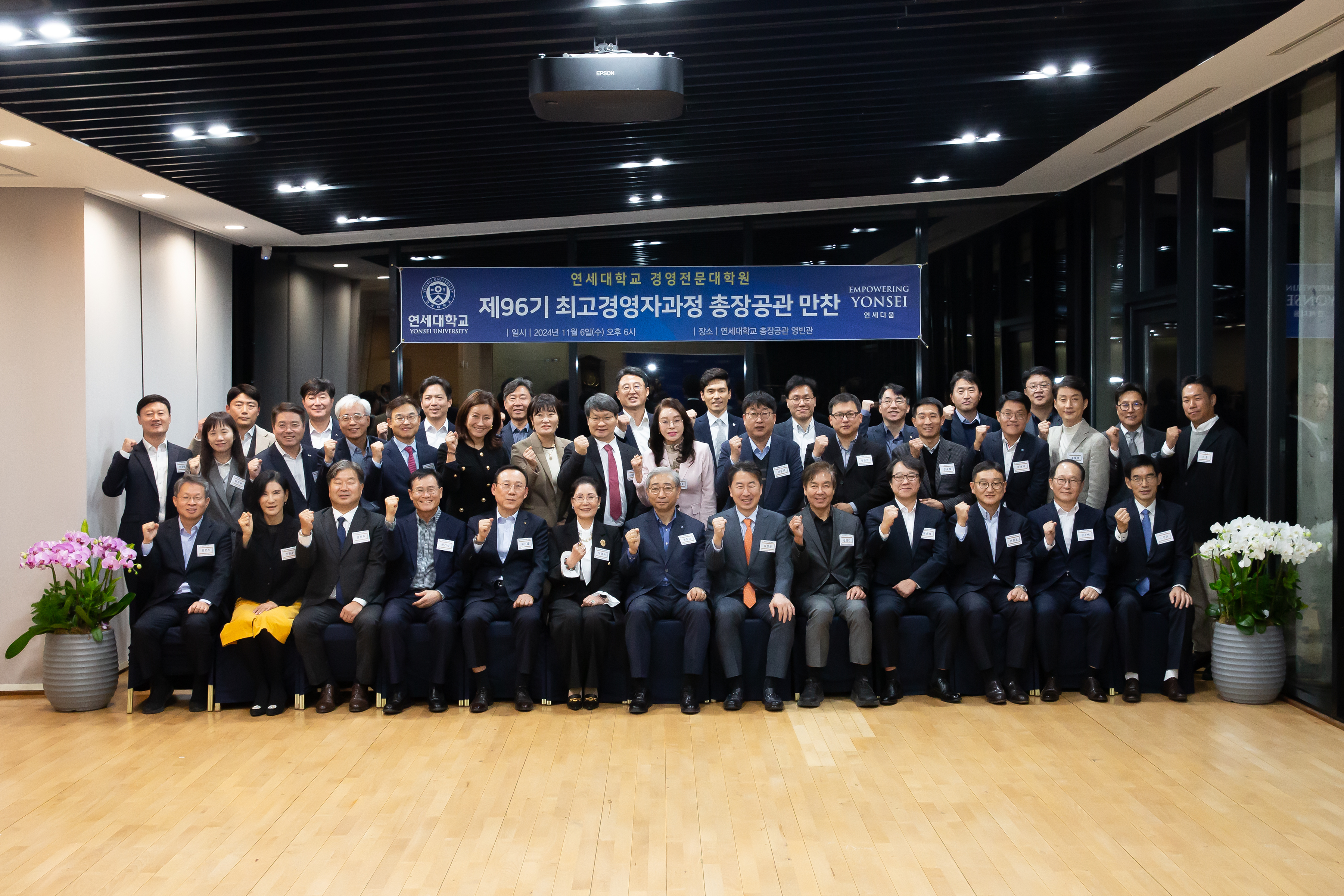 제96기 최고경영자과정(AMP) 총장공관 만찬