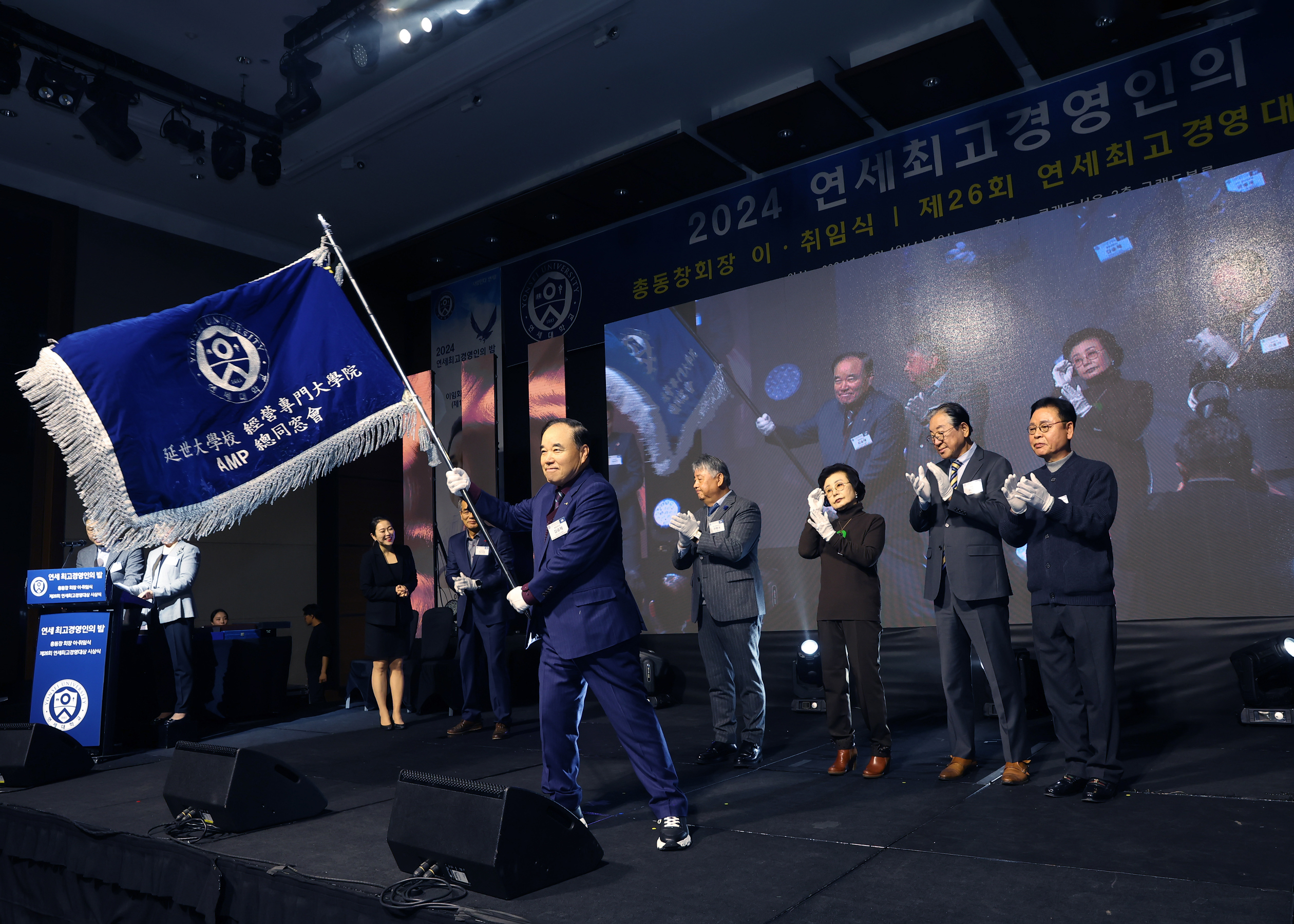 2024 AMP 연세최고경영인의 밤 및 연세최고경영대상 시상식