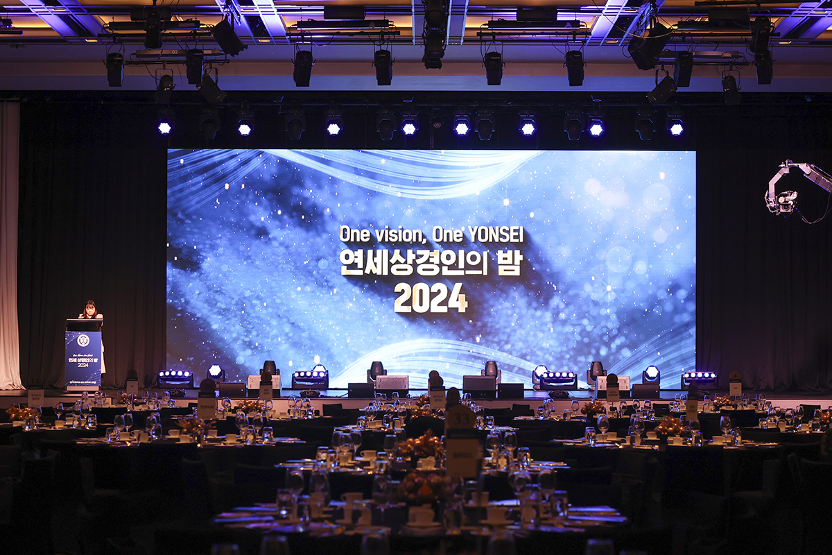 연세상경·경영동창회 ‘연세상경인의 밤 2024’