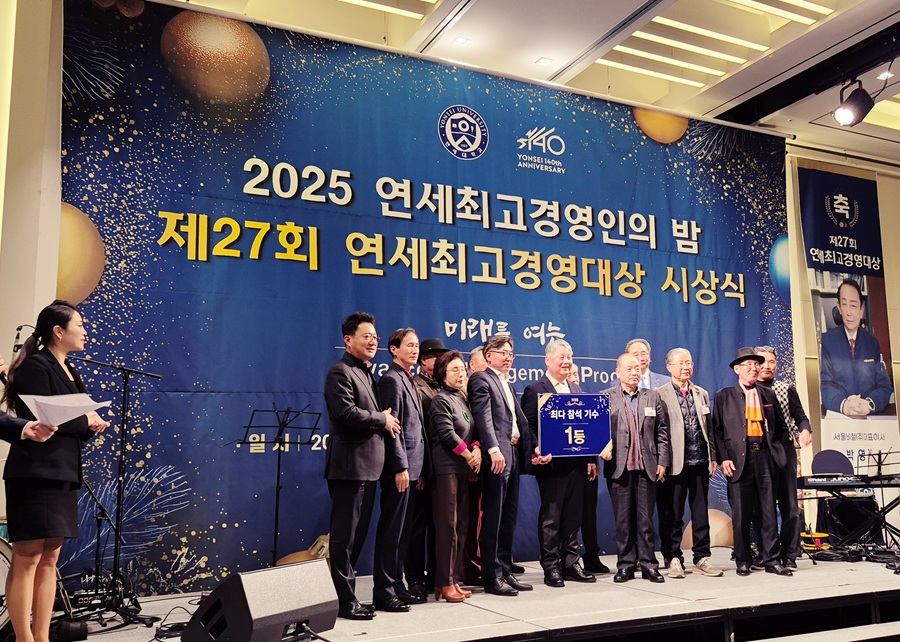 2025 연세최고경영인의 밤 성황리 개최