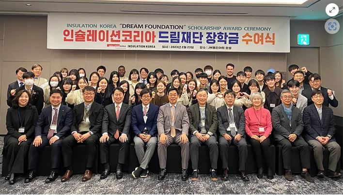 인슐레이션코리아(대표 승수언/연세대학교 경영전문대학원 총동창회장) 드림재단 장학금 수여식