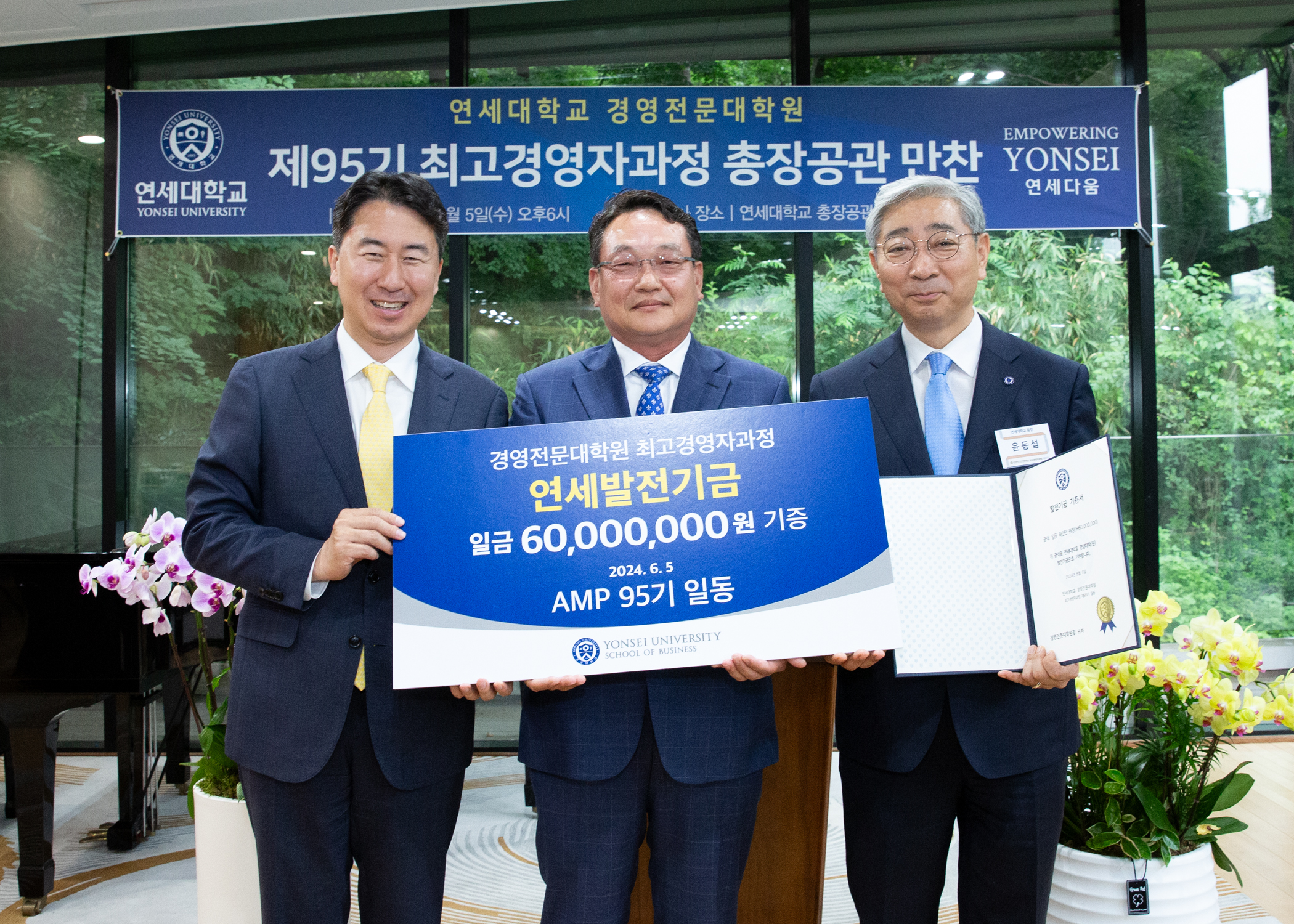 제95기 최고경영자과정 6천만원 기부