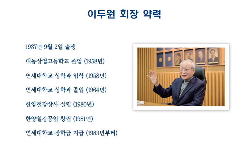 이두원 회장, 이두원장학기금 2천만원 기부