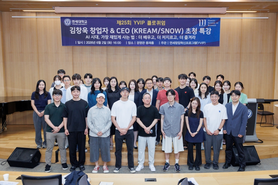[YVIP] ‘제25회 YVIP 콜로퀴엄’ 개최, KREAM 김창욱 대표