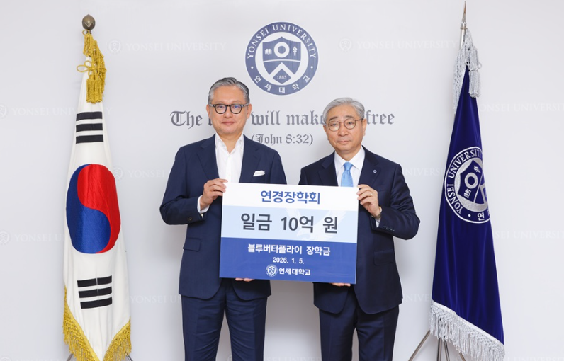 연경장학회, 블루버터플라이 장학금 10억원 기부