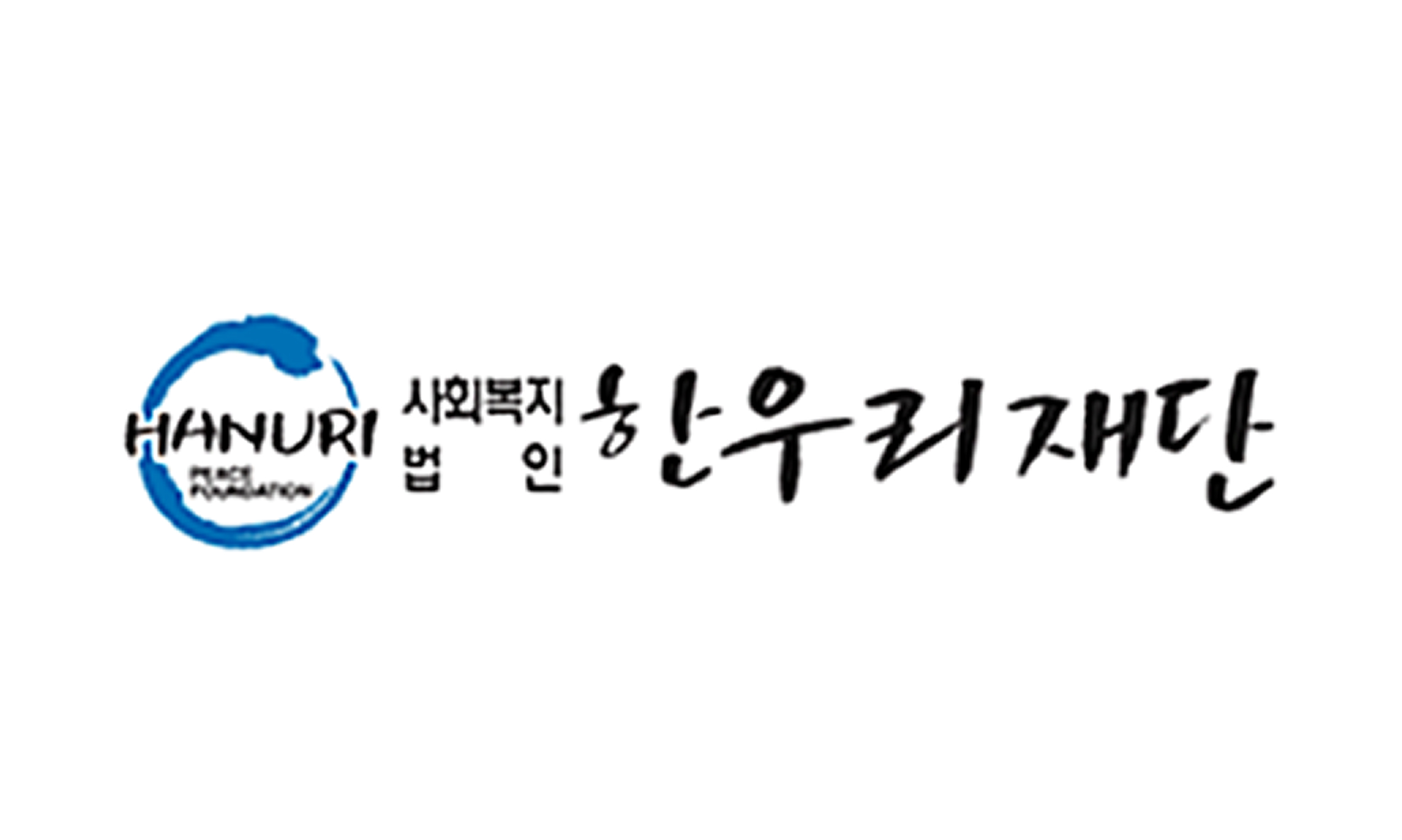 (재)한우리장학재단 장학기금 800만 원 기탁