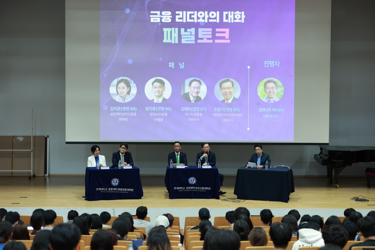 「경영학입문 X 연세경영 Creative Leadership Forum」 금융 포럼 개최 이미지