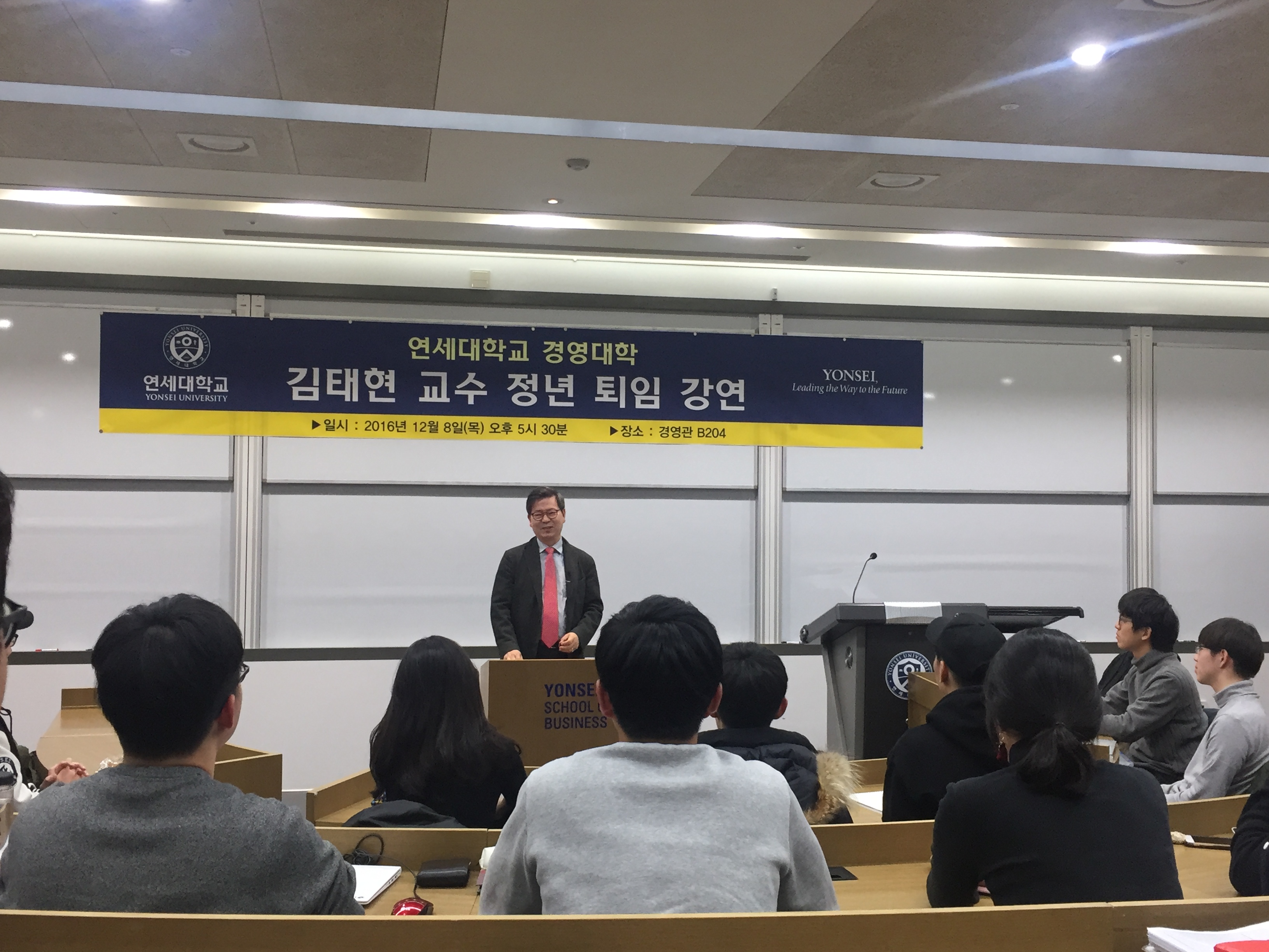 김태현 교수 정년퇴임 앞두고 마지막 기념 강연