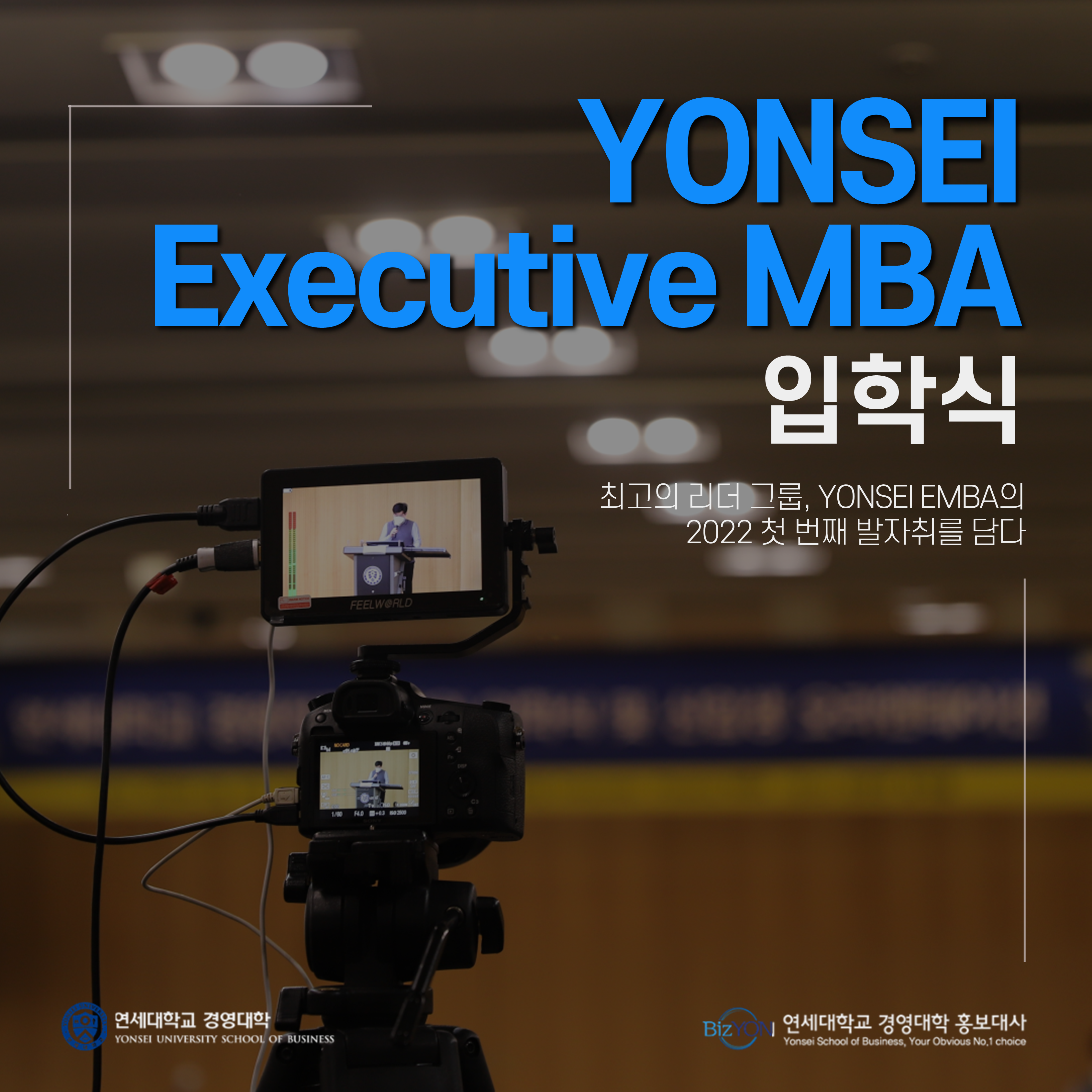 2022 EMBA 입학식 및 오리엔테이션